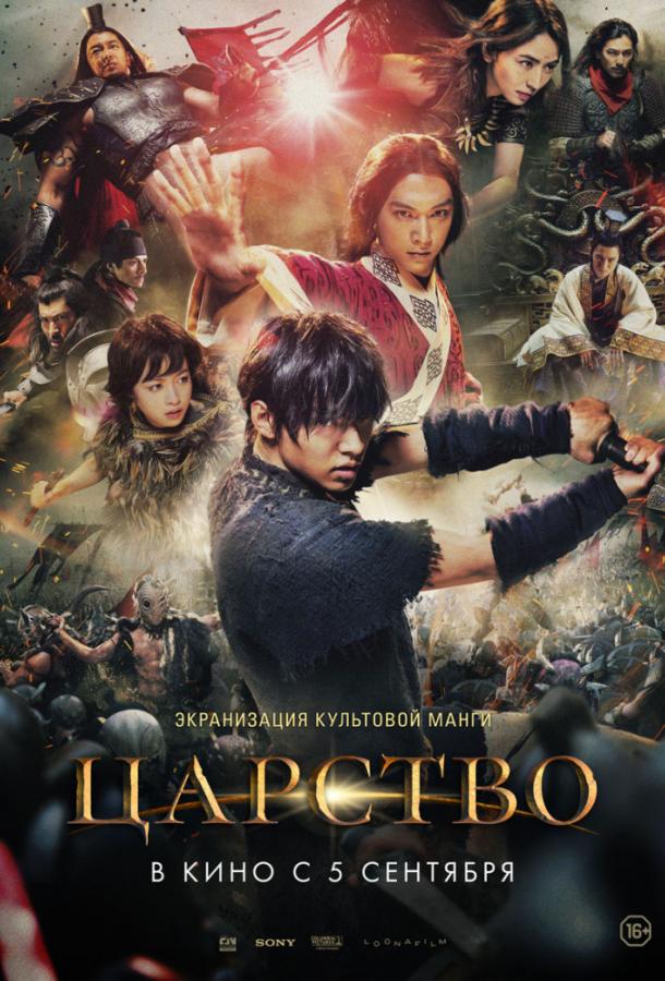 Постер к Царство (2019)