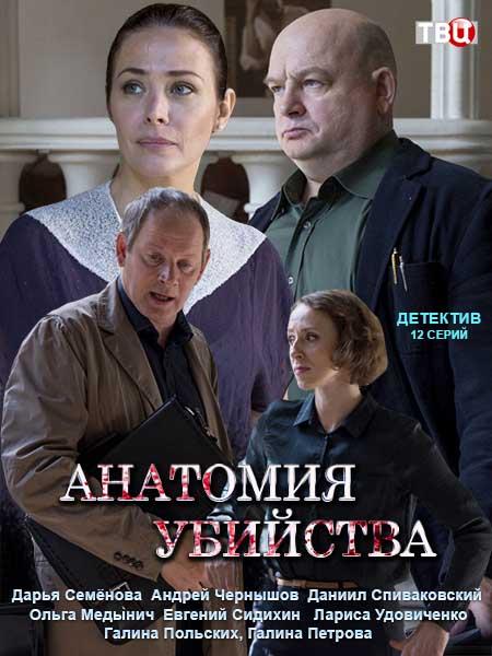 Постер к Анатомия убийства (1-4 сезон)