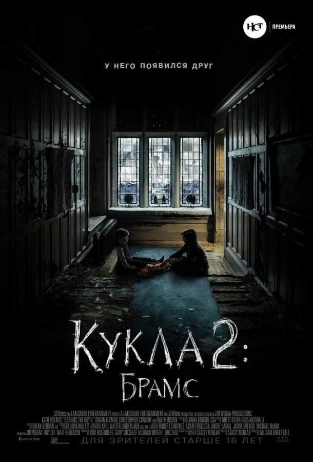 Постер к Кукла 2: Брамс (2020)