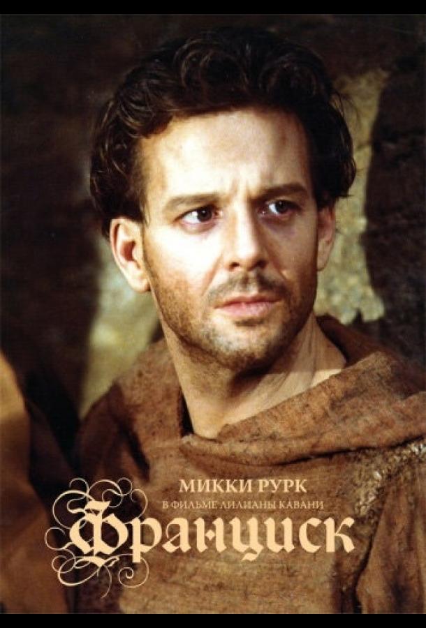 Постер к Франциск (1989)