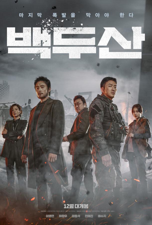 Постер к Пеплопад / Гора Пэкту (2019)