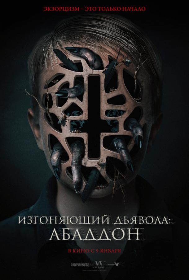 Постер к Изгоняющий дьявола: Абаддон (2019)