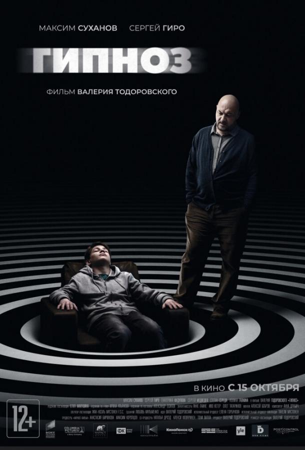 Постер к Гипноз (2020)