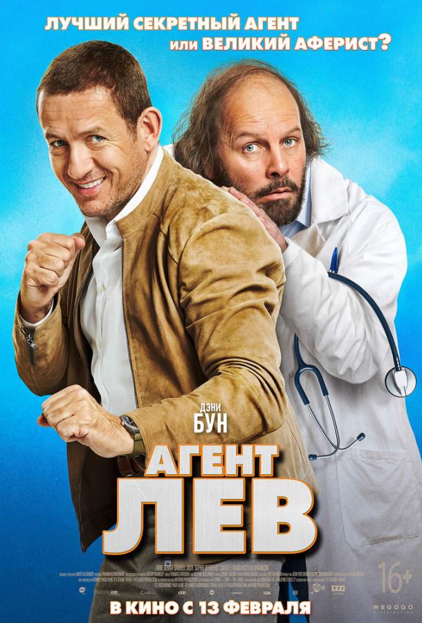 Постер к Агент Лев (2020)