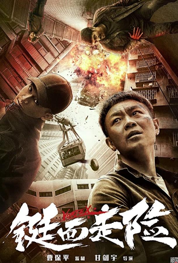 Постер к Вихрь (2019)