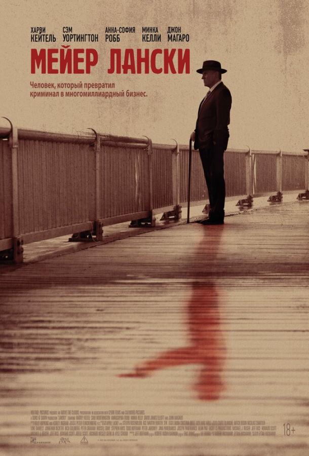 Постер к Мейер Лански (2021)