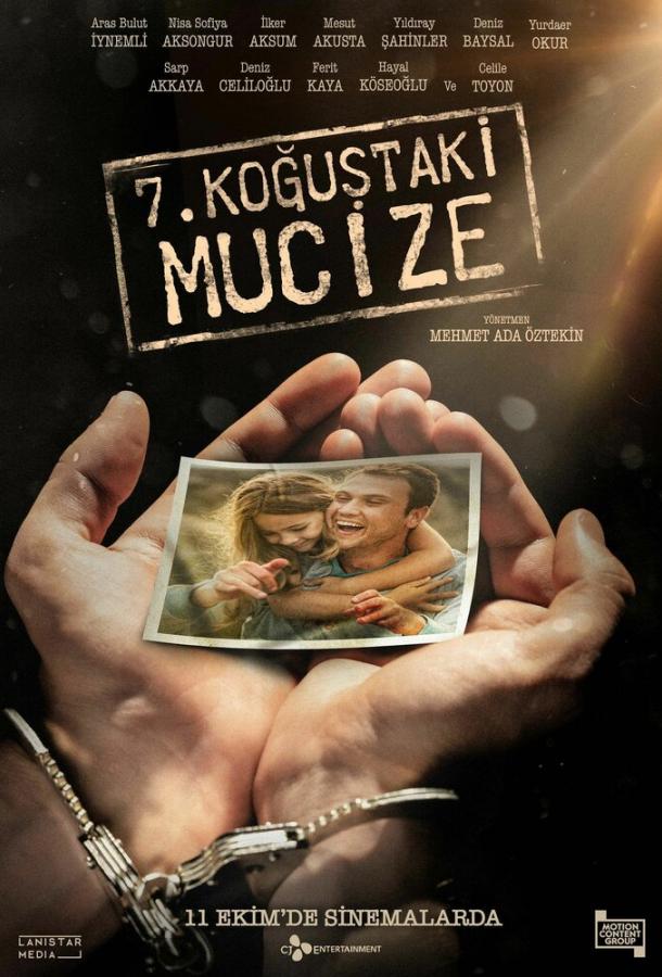 Постер к Чудо в камере №7 (1 сезон)