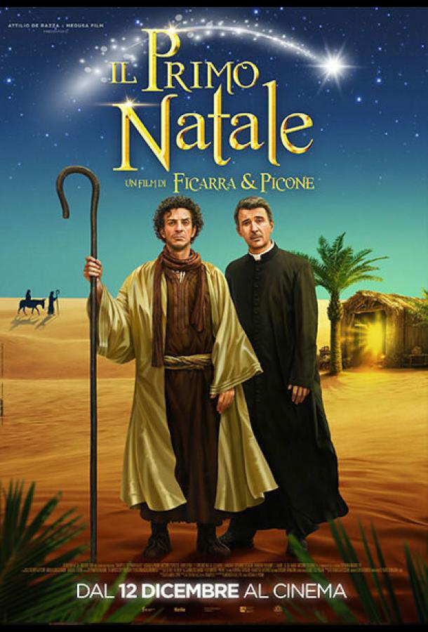 Постер к Первое Рождество (2019)