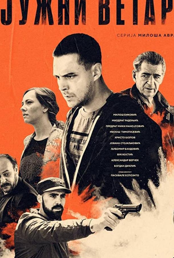 Постер к Южный ветер. Возвращение (1 сезон)