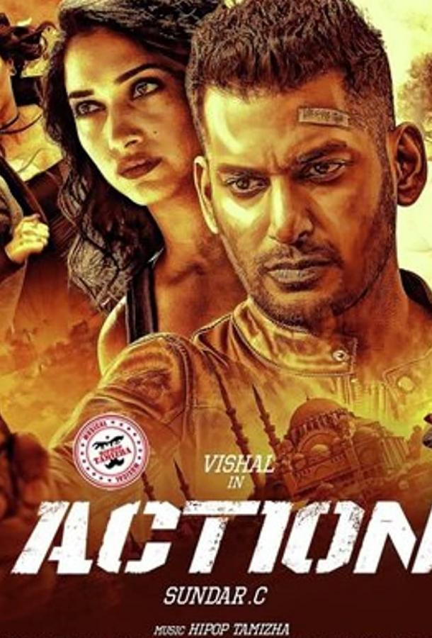 Постер к Боевик (2019)