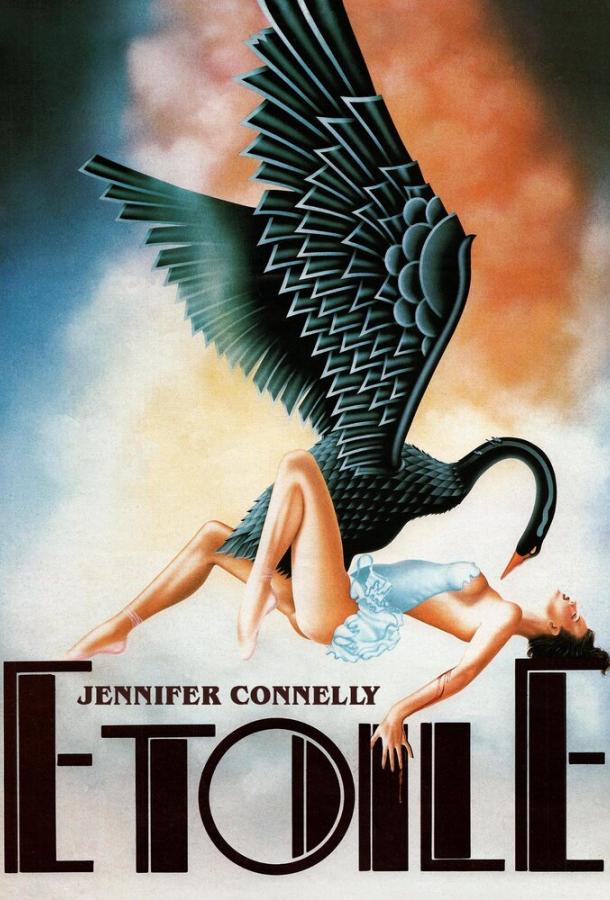 Постер к Звезда (1989)