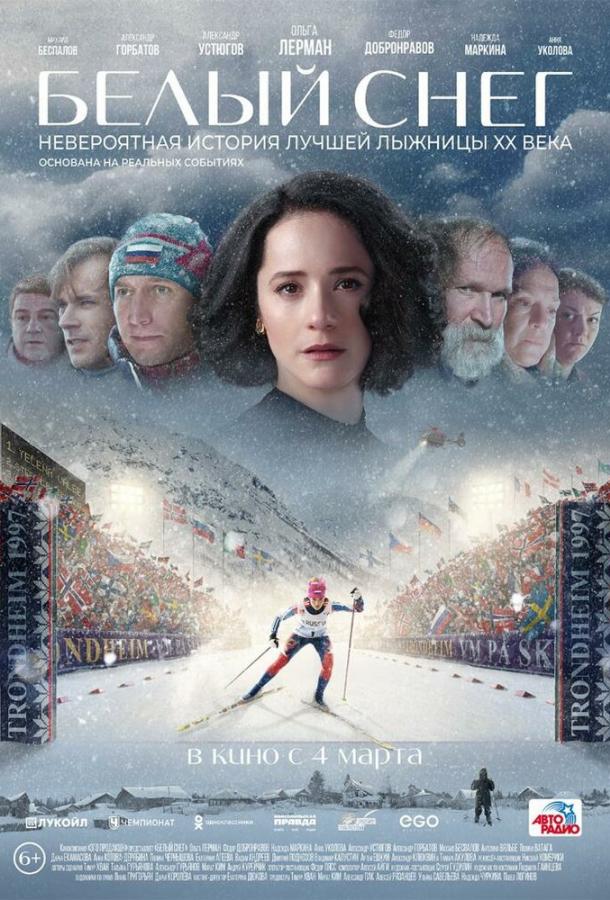 Постер к Белый снег (2021)