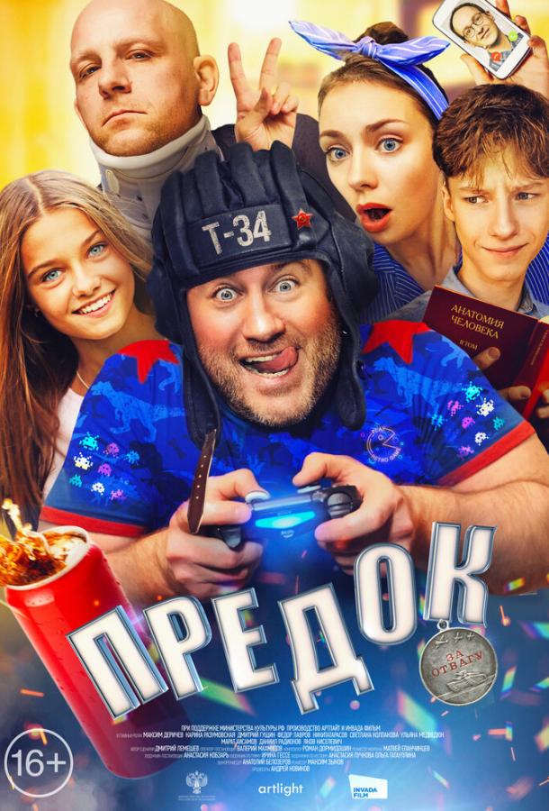 Постер к Предок (2019)