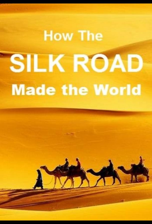 Постер к Шелковый путь между Востоком и Западом (1 сезон)