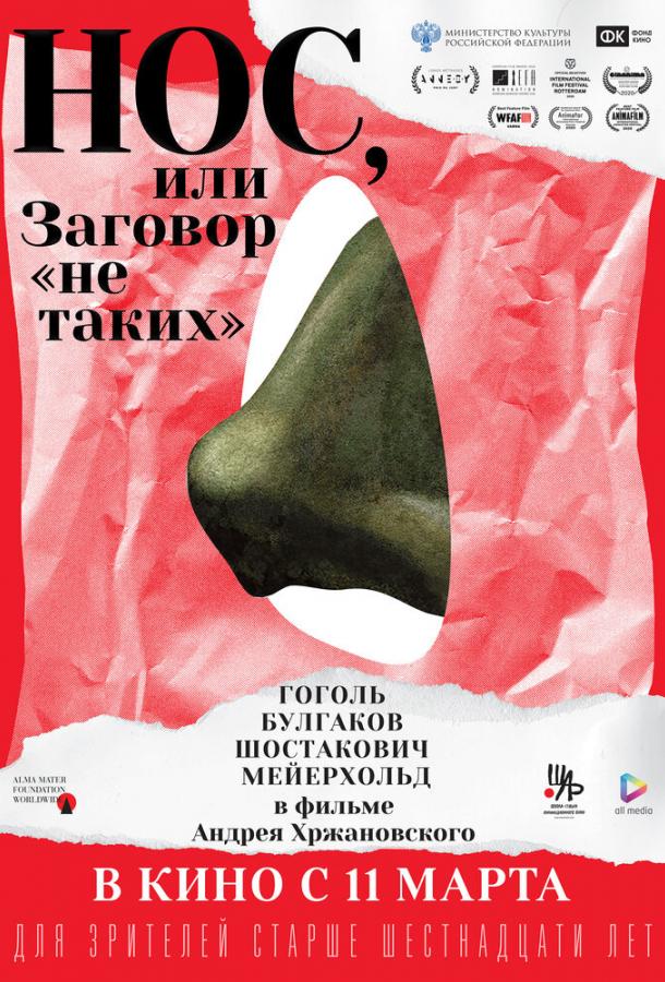 Постер к Нос, или Заговор «не таких» (2020)