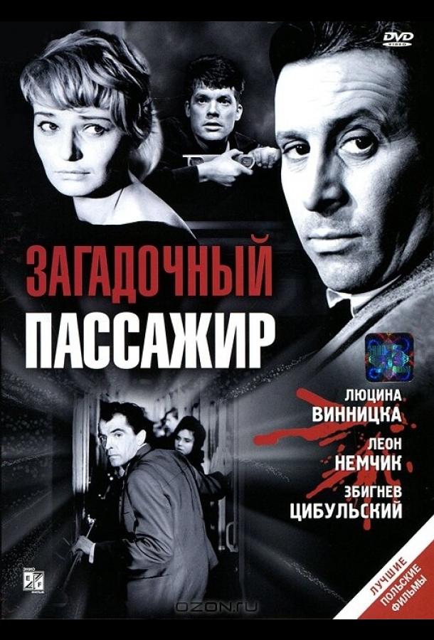 Постер к Загадочный пассажир (1959)
