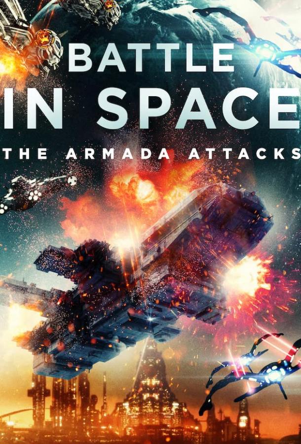 Постер к Космические рейнджеры (2021)