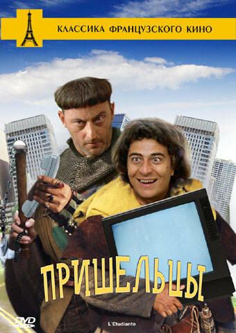 Постер к Пришельцы (1993)