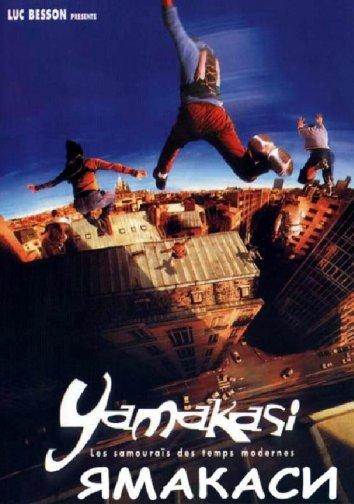 Постер к Ямакаси: Самураи наших дней (2001)