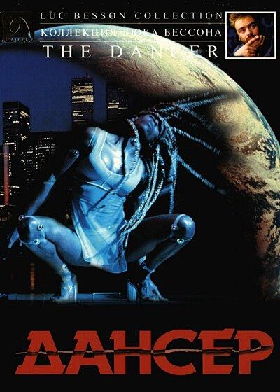 Постер к Дансер (2000)