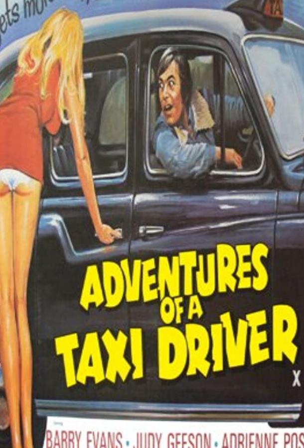 Постер к Приключения водителя такси (1976)