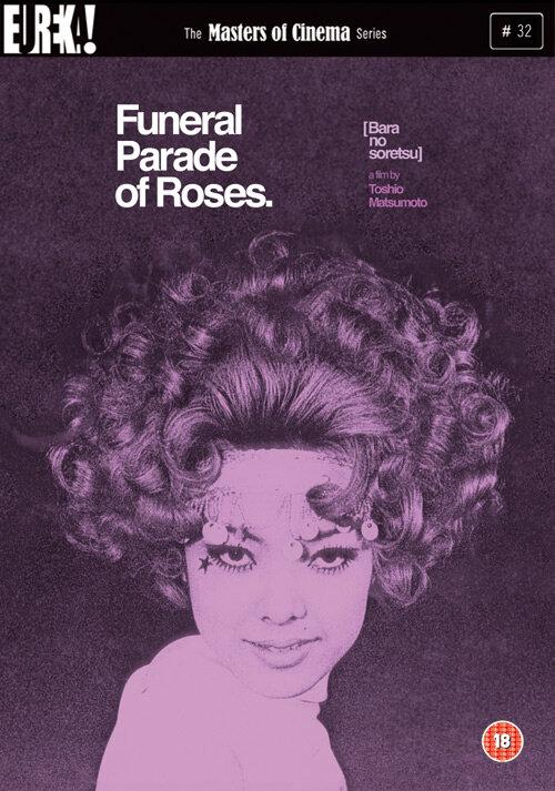 Постер к Похоронная процессия роз (1969)