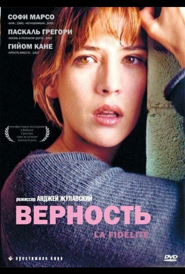 Постер к Верность (2000)