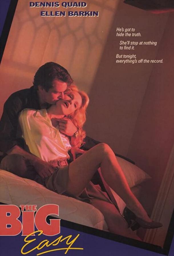 Постер к Большой кайф (1986)