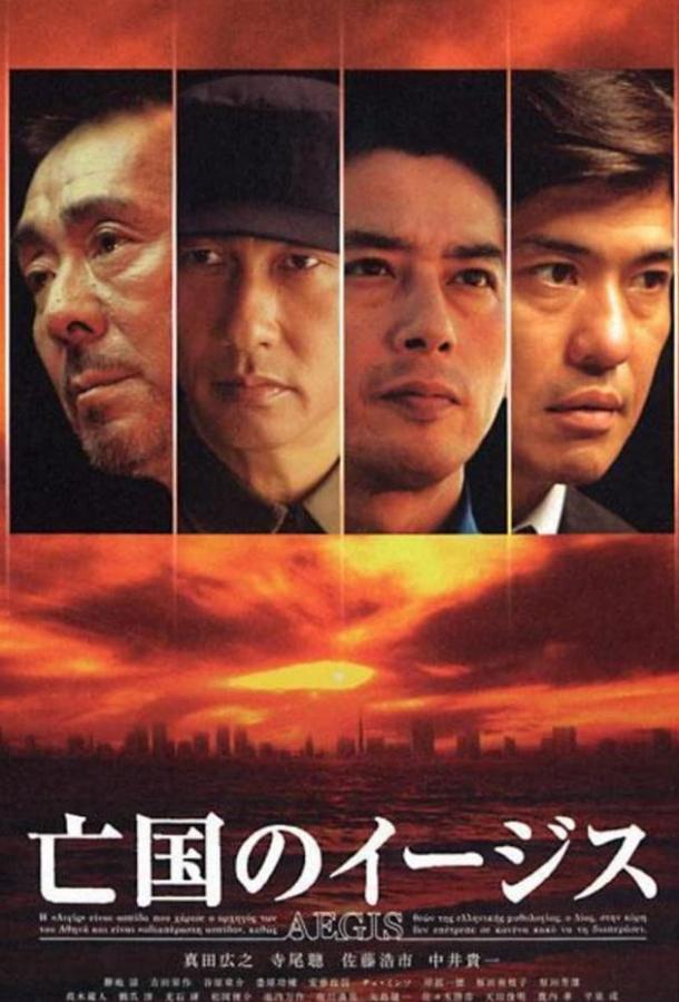 Постер к Эсминец без цели (2005)