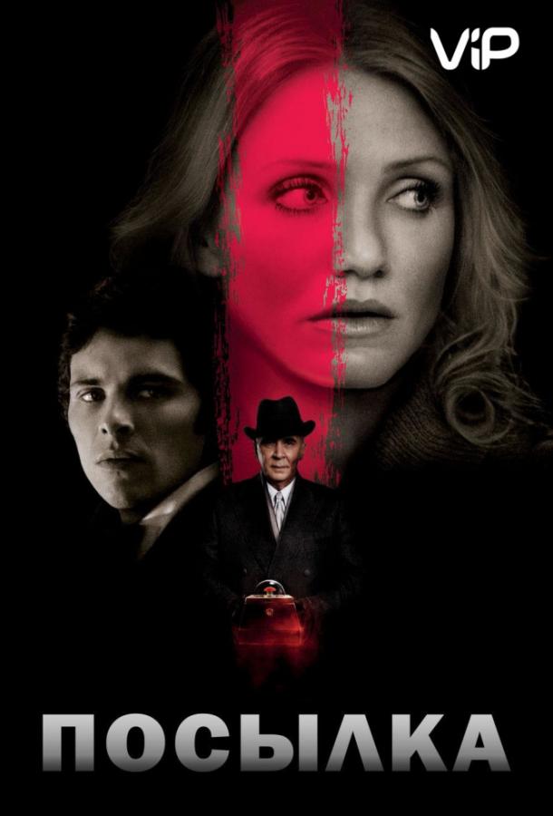 Постер к Посылка (2009)