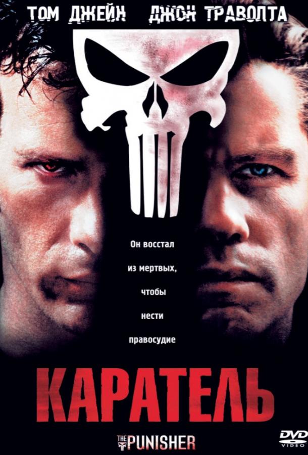 Постер к Каратель (2004)