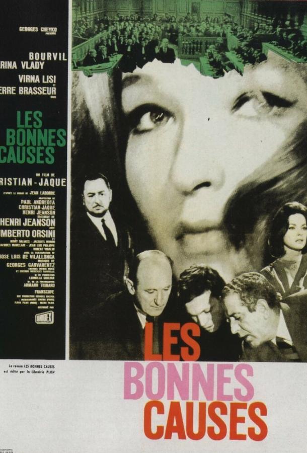 Постер к Веские доказательства (1963)