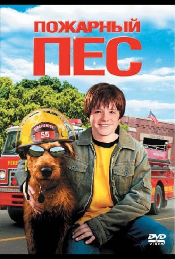 Постер к Пожарный пес (2006)