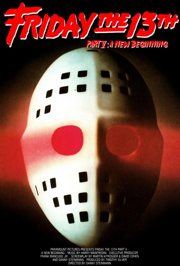 Постер к Пятница 13 – Часть 5: Новое начало (1985)
