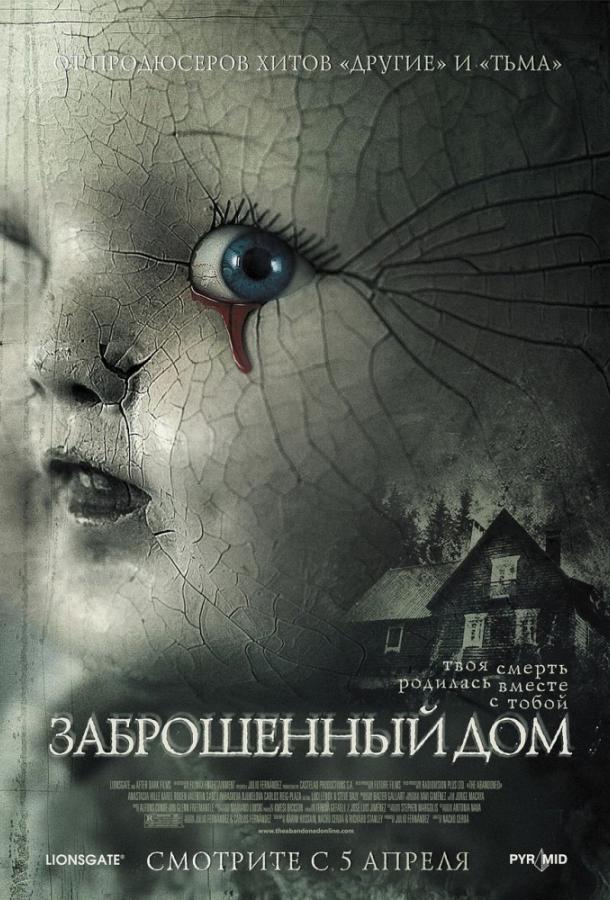 Постер к Заброшенный дом (2006)