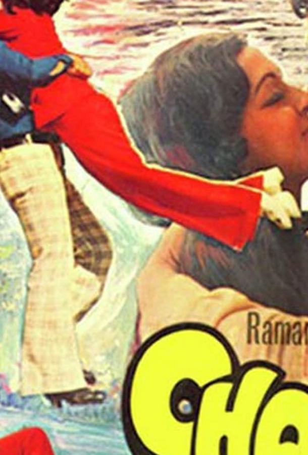 Постер к Гашиш (1976)