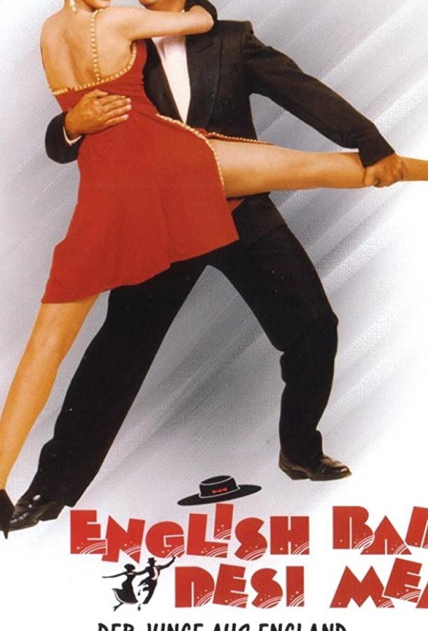 Постер к Индийский наследник английской семьи (1996)