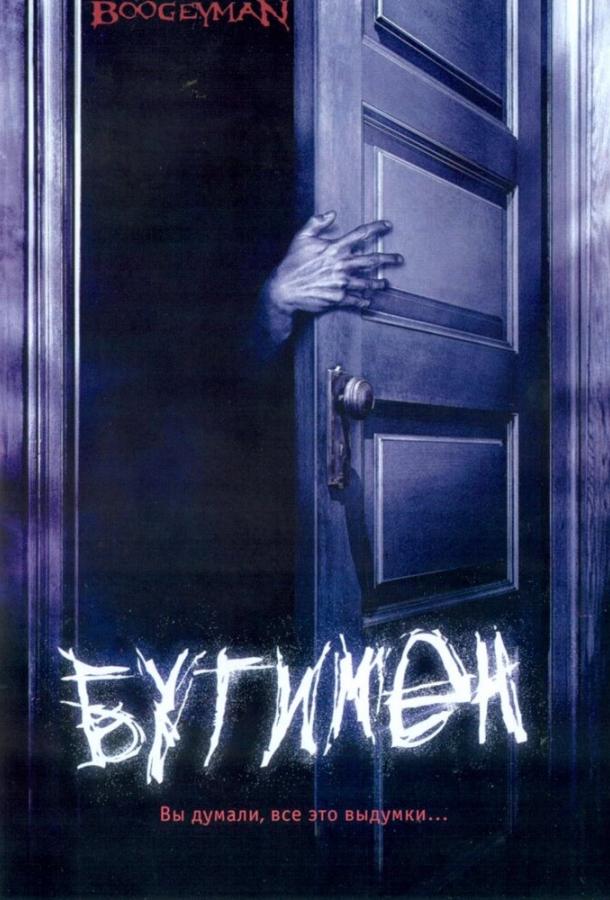 Постер к Бугимен (2005)