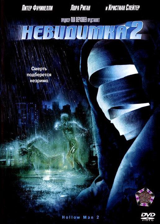 Постер к Невидимка 2 (2006)