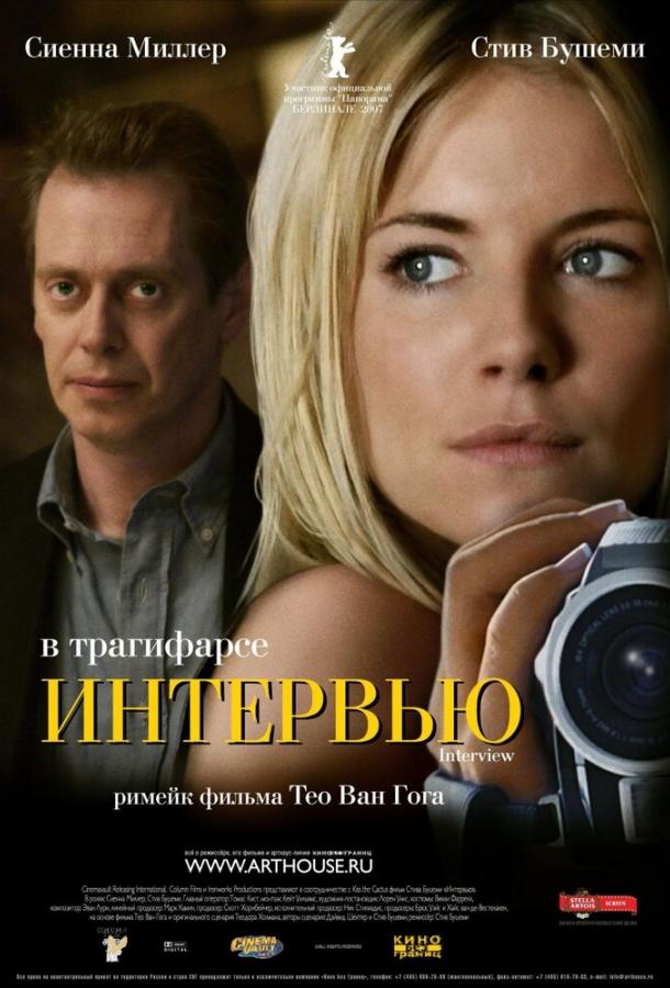 Постер к Интервью (2006)