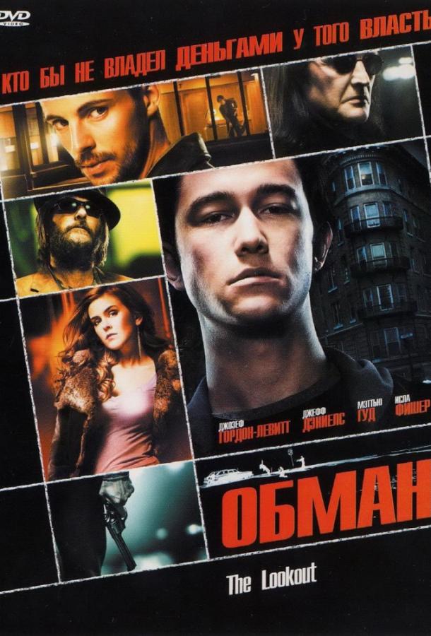 Постер к Обман (2006)