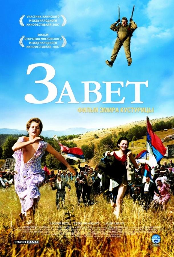 Постер к Завет (2007)