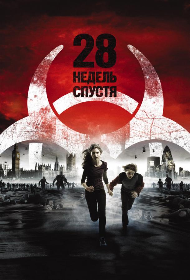 Постер к 28 недель спустя (2007)