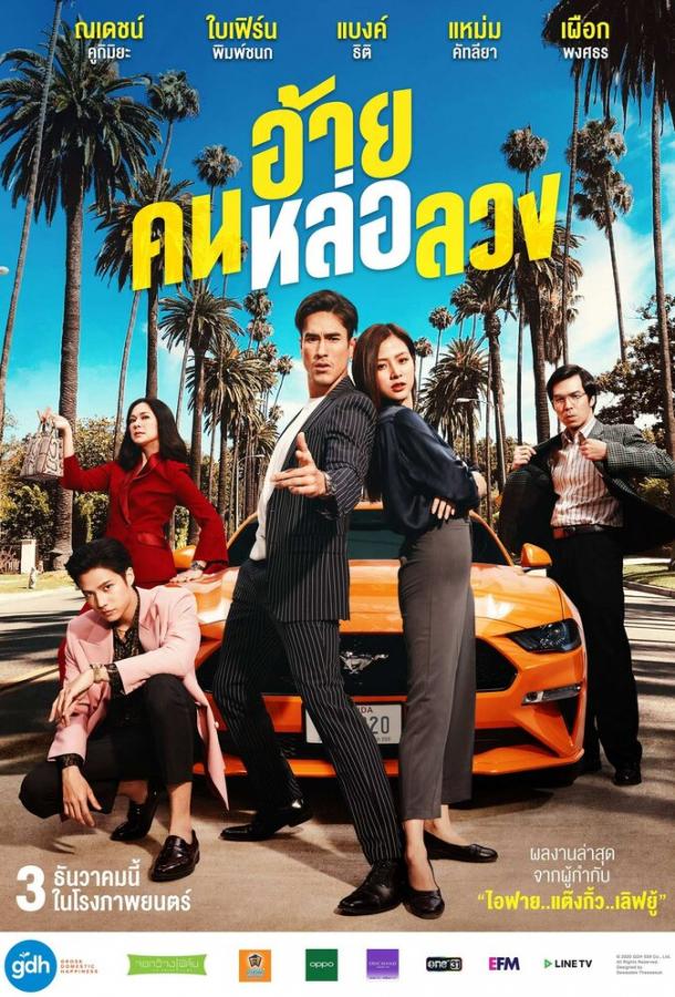 Постер к Аферист (2020)