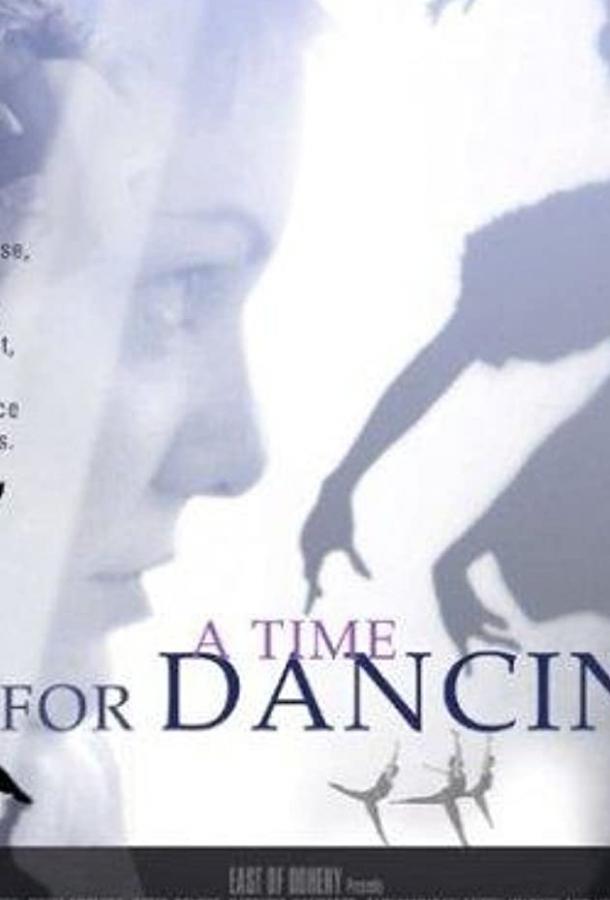 Постер к Время танцевать (2001)