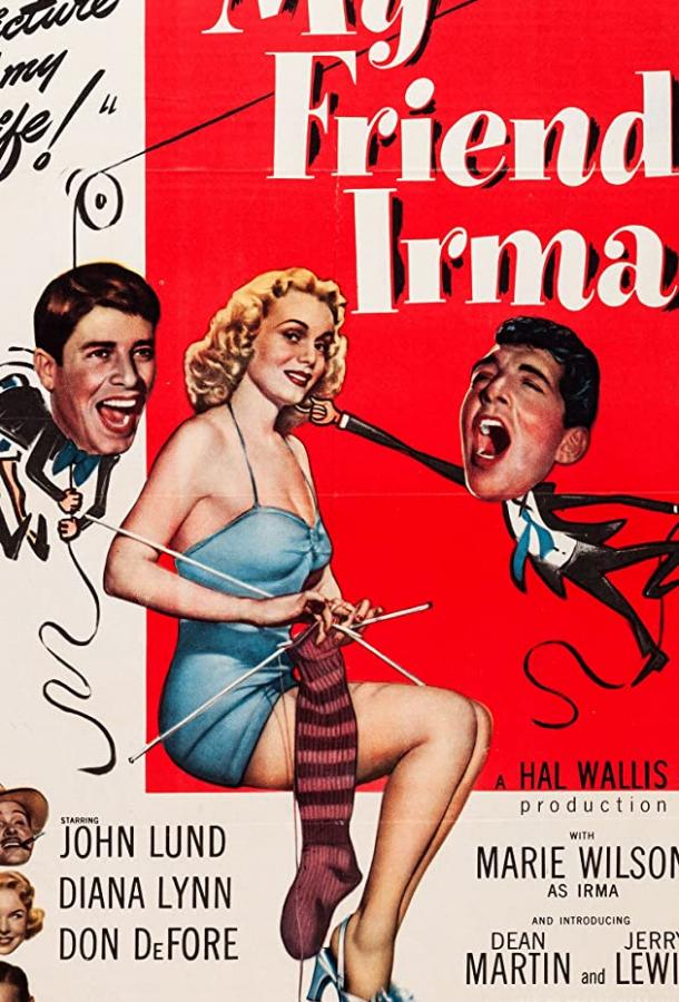 Постер к Моя подруга Ирма (1949)