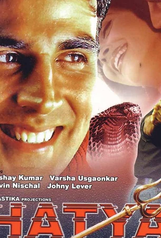 Постер к Убийство (2004)