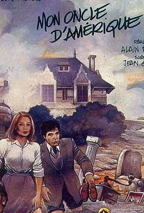 Постер к Мой американский дядюшка (1980)