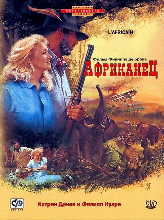 Постер к Африканец (1983)