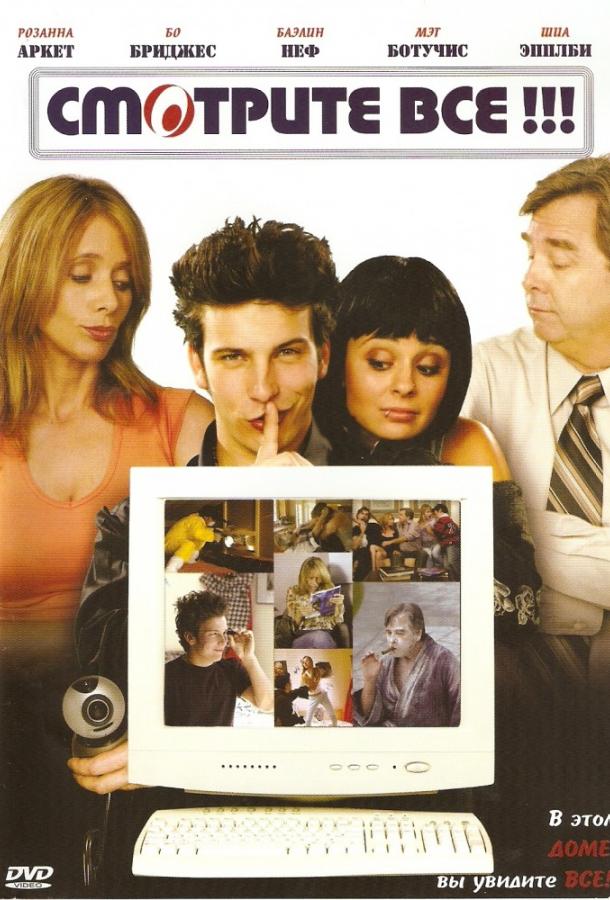 Постер к Смотрите все! (2006)